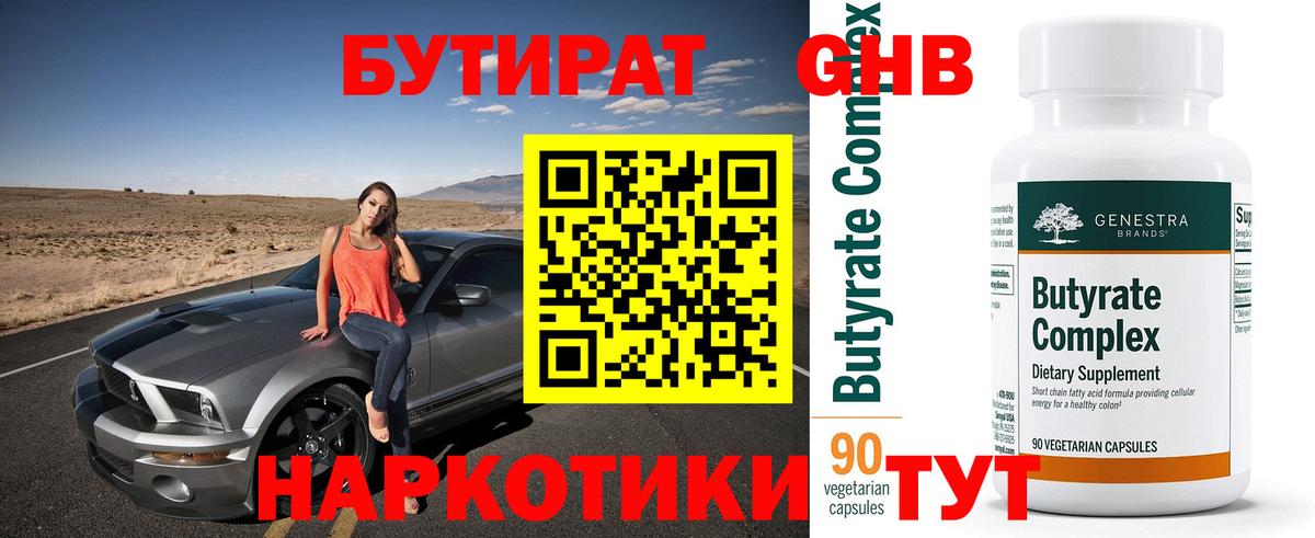 Бутират жидкий экстази Нововоронеж