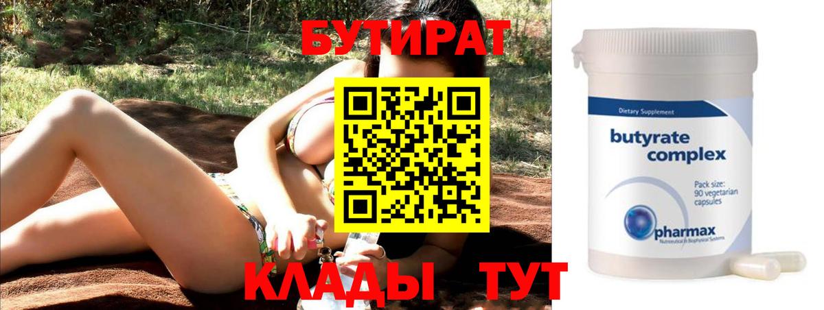 Бутират GHB  Вход с VPN  Нововоронеж 