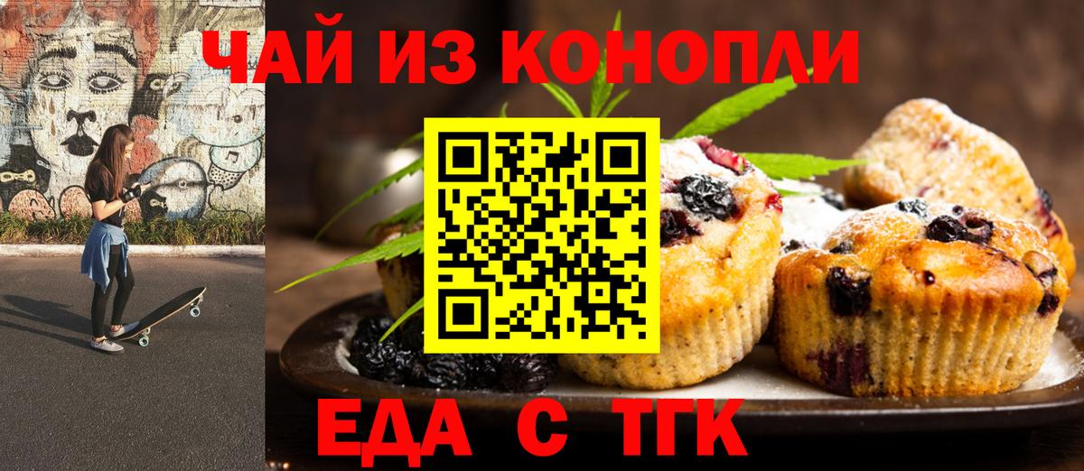 Еда ТГК конопля  Нововоронеж 