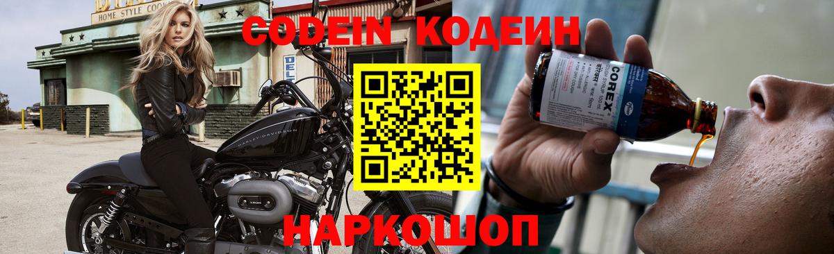 Кодеиновый сироп Lean напиток Lean (лин) Нововоронеж