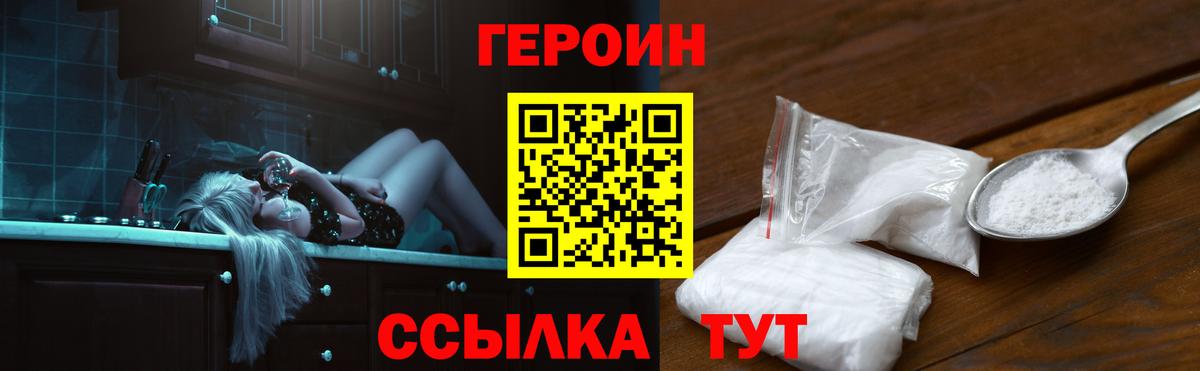 Героин хмурый Нововоронеж