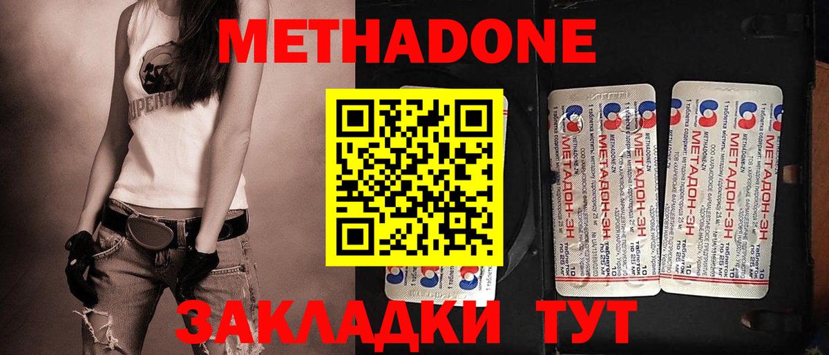 Нововоронеж  Метадон белоснежный  Вход с VPN 