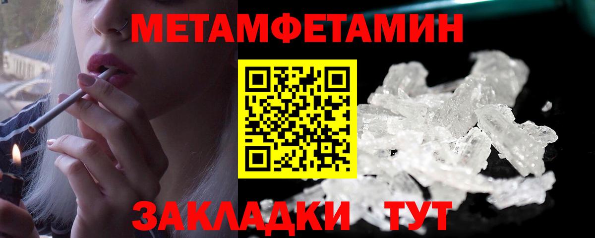 МЕТАМФЕТАМИН кристалл Нововоронеж
