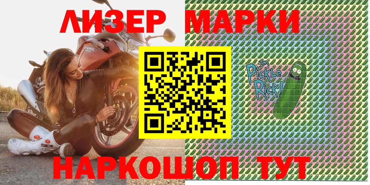 Наркотические марки 1500мкг  Вход с VPN  Наркотические марки 1500мкг  Нововоронеж 