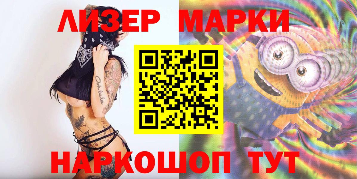 Наркотические марки 1,8мг Нововоронеж