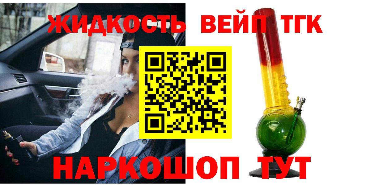 ТГК вейп с тгк Нововоронеж